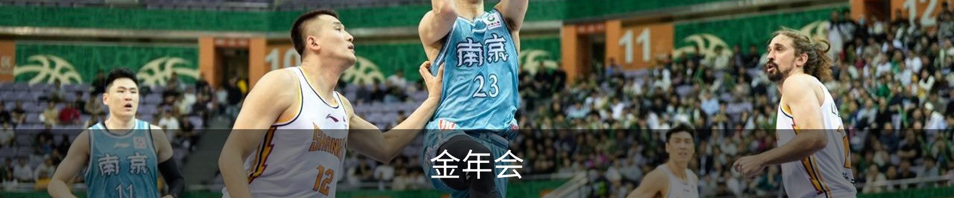 金年会